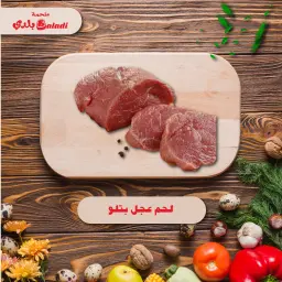 Veal Meat Without Bone